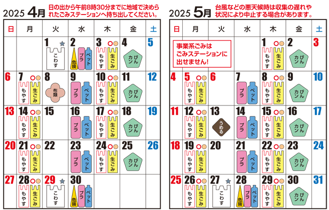 2025年4月-5月