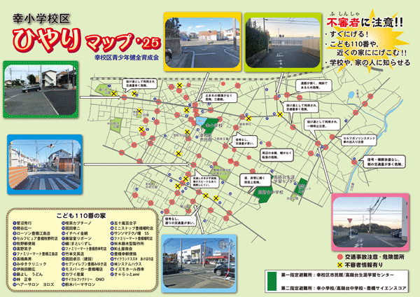 幸小学校区　ひやりマップ'25